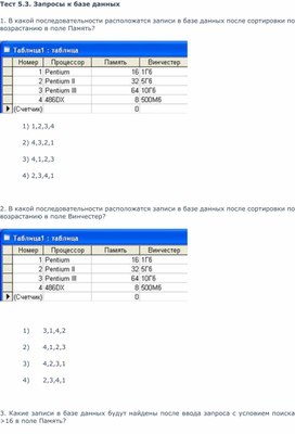 Тест 5.3. Запросы к базе данных