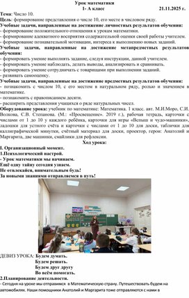 Обложка для материала открытый урок  по математике в 1 классе по теме: "Число 10"