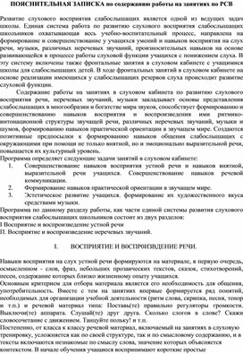Обложка для материала ПОЯСНИТЕЛЬНАЯ ЗАПИСКА по содержанию работы на занятиях по РСВ