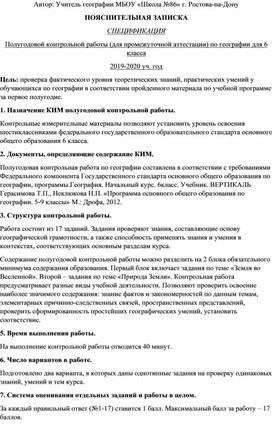 Полугодовой тест по географии 6 класс