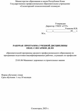 Обложка для материала Рабочая программа учебной дисциплины ОП.02. Слесарное дело