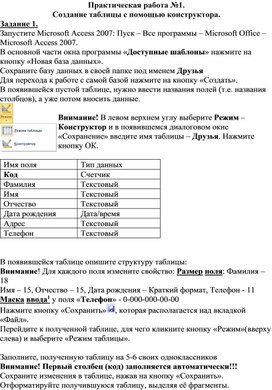 Обложка для материала Создание таблицы с помощью конструктора