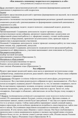 «Как повысить самооценку подростка и его уверенность в себе»