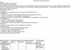 Обложка для материала Учебный предмет: Русский язык Тема урока: «Словосочетание»