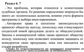Обложка для материала Раздел 6. 7.docx
