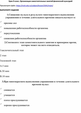 Физическая культура. 9 класс. Организация самостоятельных занятий физической культурой.