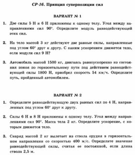 Обложка для материала Уроки по физике самостоятельная работа для 10 классов