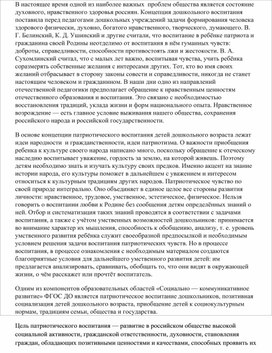 Обложка для материала Выступление на методическом обьединение по нравственно-патриотеческому воспитанию
