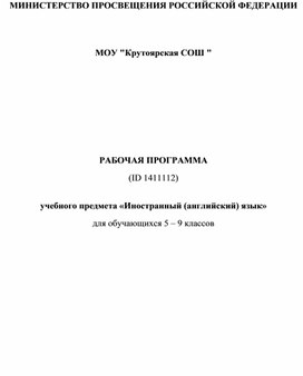 Рабочая программа по английскому языку 5-9 класс 2023 год