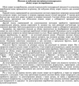 Обложка для материала Підходи до побудови внутрішньогосподарського обліку затрат на виробництво