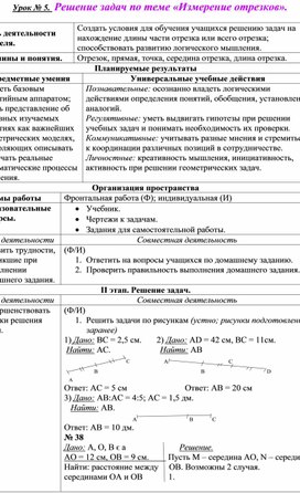 Урок по геометрии. "Решение задач по теме "Измерение отрезков"". 7 класс. УМК  Л.С. Атанасян и др.