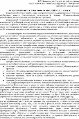 Использование гаджетов на уроках английского языка