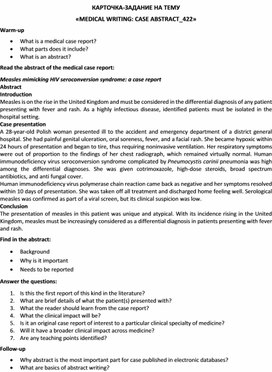 Обложка для материала Карточка-задание по английскому языку на тему «MEDICAL WRITING: CASE ABSTRACT_422»