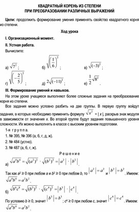 Обложка для материала КВАДРАТНЫЙ КОРЕНЬ ИЗ СТЕПЕНИ
