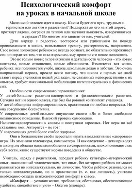 Обложка для материала Психологический комфорт на уроках