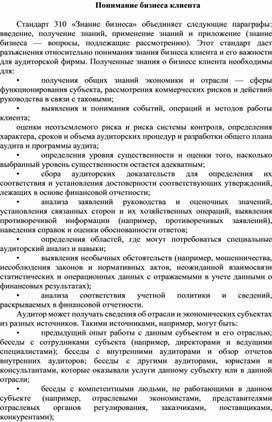 Обложка для материала Понимание бизнеса клиента