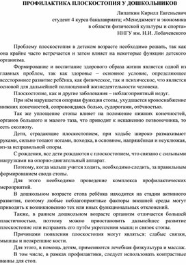 Обложка для материала Профилактика плоскостопия у дошкольников