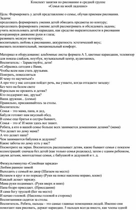 Обложка для материала Конспект занятия по рисованию в средней группе  «Семья на моей ладошке»