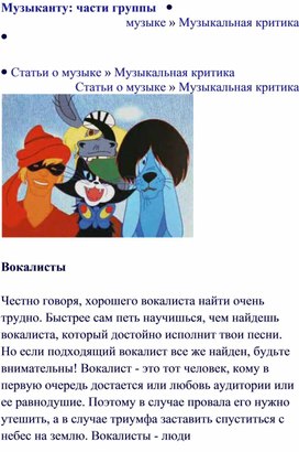 Обложка для материала Статья: Музыканту: части группы