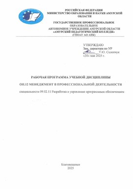 Обложка для материала рабочая программа ОП.12 Менеджммент в профессилнальной деятельности