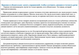 Красиво и убедительно десять упражнений, чтобы улучшить дикцию и четкость речи