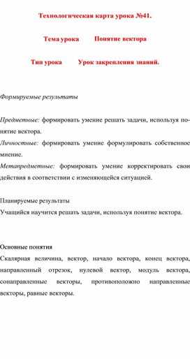 Технологическая карта урока  по математике