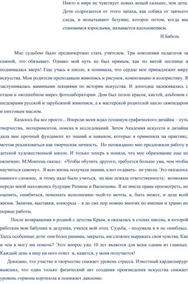 Обложка для материала Эссе учителя изобразительного искусства для конкурса Учитель года
