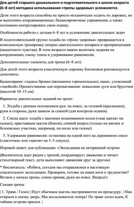 Обложка для материала "ТРОПА ЗДОРОВЬЯ" В ЛЕТНИЙ ОЗДОРОВИТЕЛЬНЫЙ ПЕРИОД НА УЧАСТКЕ"