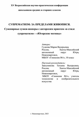 Обложка для материала Статья на конференцию "Супрематизм  за пределами живописи"