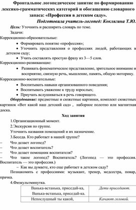 Фронтальное логопедическое занятие по теме: Профессии в детском саду.