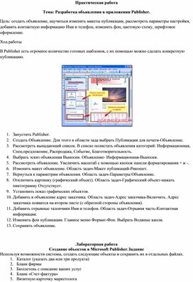 Обложка для материала Разработка объявления в приложении Publisher