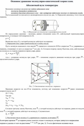 Основное уравнение молекулярно-кинетической теории газов. Абсолютный нуль температуры.