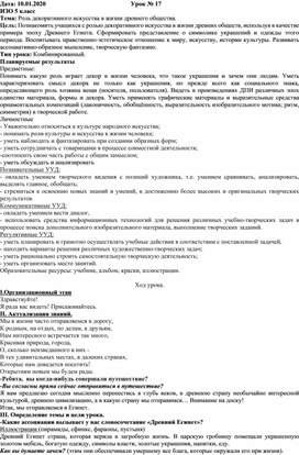 Роль декоративного искусства в жизни древнего общества.