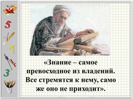 Обложка для материала Свойства нуля при сложении и умножении, свойства единицы при умножении