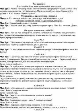 Обложка для материала сценарий музыкального досуга "Путешествие в страну музыкальных звуков"