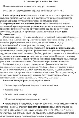 Обложка для материала развитие речи у детей 4-5 лет