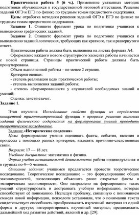 Применение различных форм методов подготовки обучающихся к государственной итоговой аттестации по физике