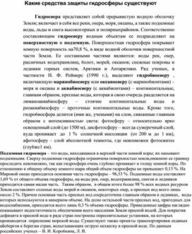 Обложка для материала Kaкиe cpeдcтвa зaщиты гидpocфepы cyщecтвyют