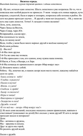 Сценарий "Визитная карточка городского оздоровительного лагеря"