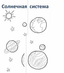 Папка- передвижка на тему космос