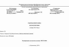 Рабочая программа по математике 3 класс "Школа России"