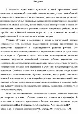 Игровые приемы как средство активизации познавательной деятельности младшего школьника