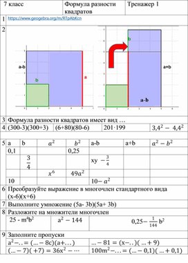 Обложка для материала 7 класс. Формула разности квадратов.Тренажер1