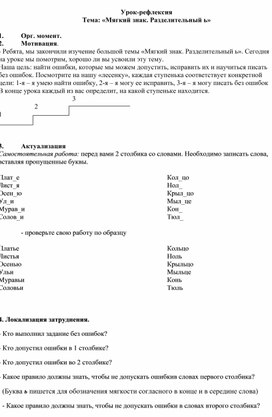 Урок русского языка по на тему "Мягкий знак. Разделительный ь" (2 класс)