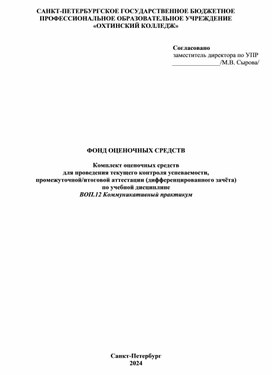 Обложка для материала Коммуникативный практикум ФОС 2024-2025
