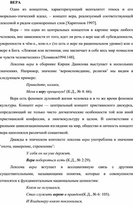 Обложка для материала Вера как этическое понятие