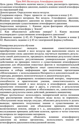 Обложка для материала Урок по физике 7 класс