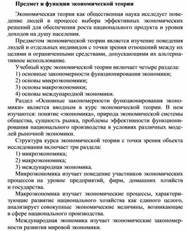 Обложка для материала Предмет и функции экономической теории