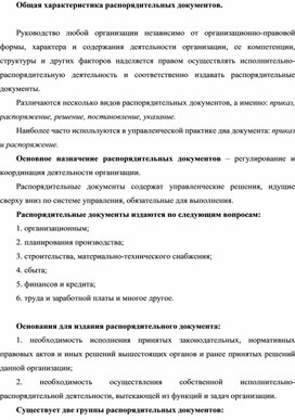 Обложка для материала Общая характеристика распорядительных документов