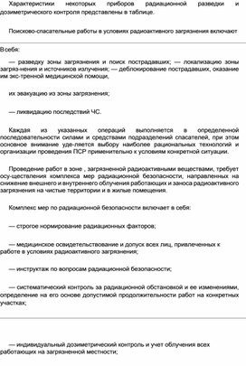 Обложка для материала Материал  по  ОБЖ